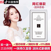 Han Narcissus perfume formula solid perfume unisex xi xi Bai M lasting fragrance portable with distributed charm