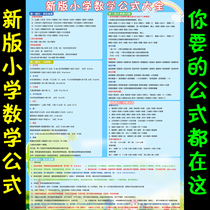 Primary school mathematical formula theorem large wall stickers unit conversion table 1 to 6 grade summary graphic calculation wall chart