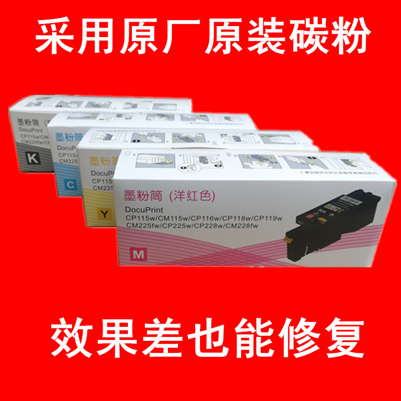 The application of original Xerox CP118w CP115w CP228w CM118w CM228fw compact Toner