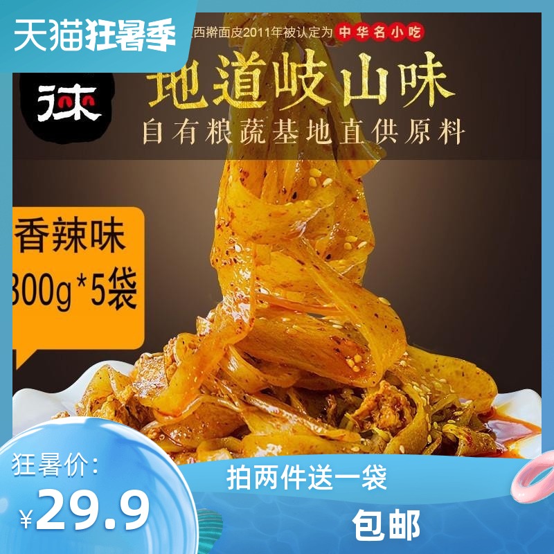 Xilai rolling noodle skin Shaanxi Baoji Qishan instant food bagged handmade vacuum cold skin a piece of 5 bags