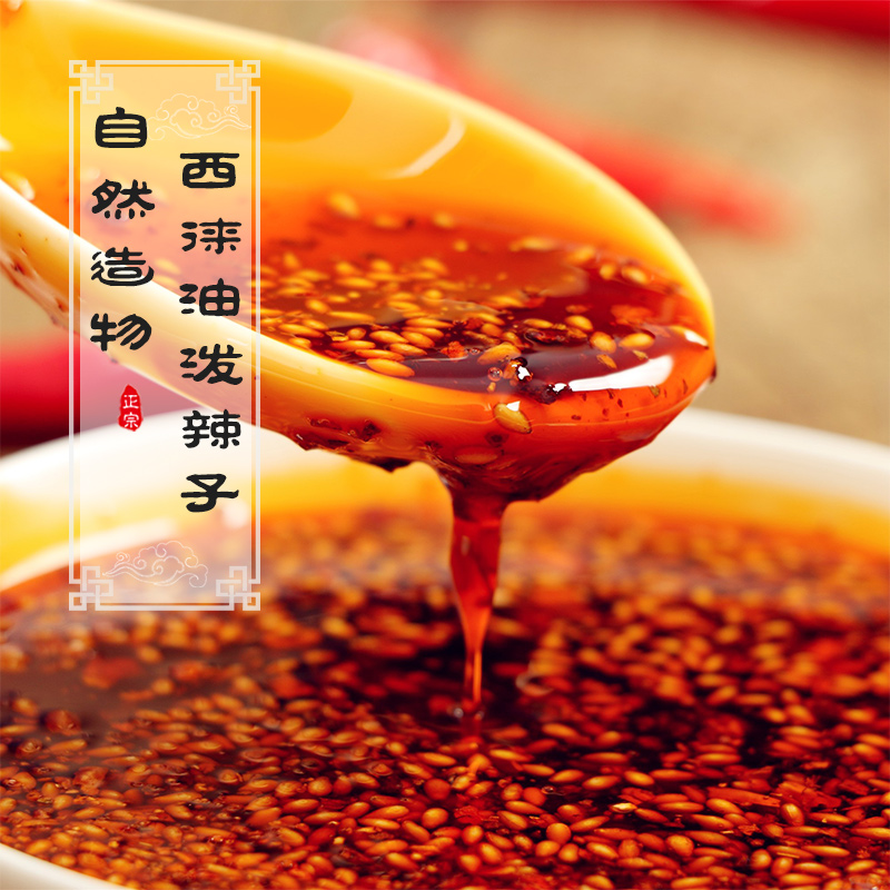 Xilai Xilai Liangpi Spicy Homemade Oil Spicy Chili Red Oil Cold Vegetable Seasoning 200G 1