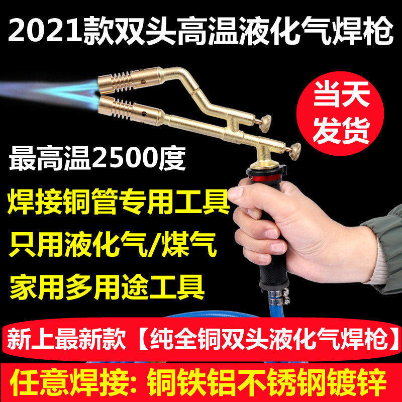 Liquefied gas welding gun flamethrower anaerobic welding gun gas welding gun household pure copper small double-headed stainless steel welding gun