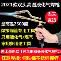 Liquefied gas welding gun flamethrower anaerobic welding gun gas welding gun household pure copper small double-headed stainless steel welding gun