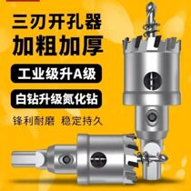 Anti-theft door opening drill 18mm stainless steel cats eye drilling 20mm alloy reaming alloy opener round