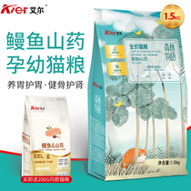 Eel eel Yam Cat Food 1 5kg Young Cat Milk Cake Lactation Period Mother Cat Cat Food Go To Matt Nourishment