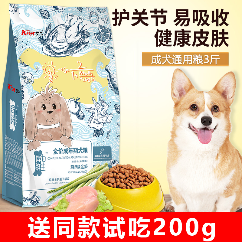 Aier chicken golden bamboo shoots dog food 1 5kg full breed universal adult dog food teddy golden retriever corgi dog food