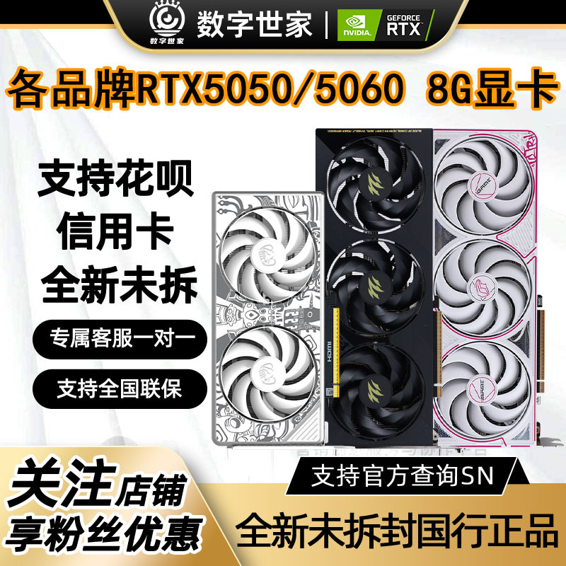 New Rtx5050 8g Galaxy, Mingxuan, Warhammer Rtx5050, Colorful, Wanli Rtx5060 Independent Graphics Card New Rtx5050 8g Galaxy, Mingxuan, Warhammer Rtx5050, Colorful, Wanli Rtx5060 Independent Graphics Card