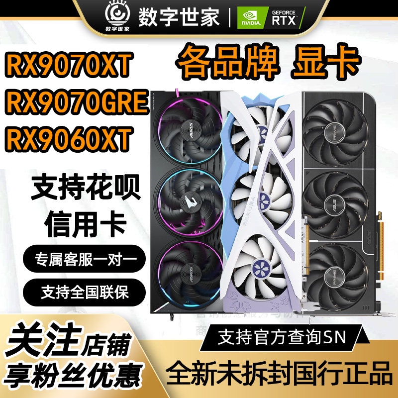 Brand New Rx9070Xt/Rx9070Gre//Rx9060Xt/16G Amd Sapphire Asus Gaming Ai Graphics Card Brand New Rx9070Xt/Rx9070Gre//Rx9060Xt/16G Amd Sapphire Asus Gaming Ai Graphics Card