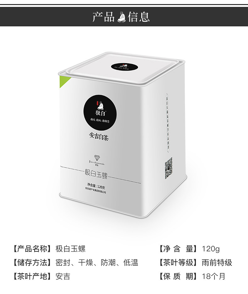 极白 安吉白茶 令鲜四钻 雨前特级螺型茶 120g 图2