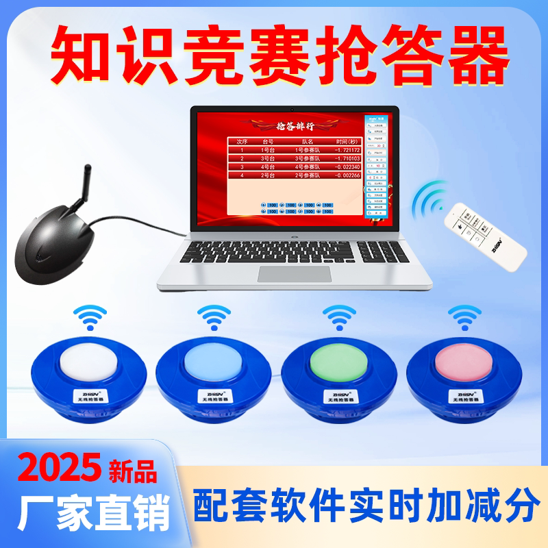 ZHISAI知赛无线抢答器D500为何能在知识竞赛中成为“抢答神器”?-抢答器答题器-淘宝好物网