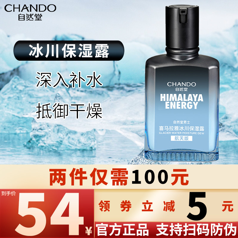 Natural Hall Men's Glacier Moisturizing Lotion Lotion Cream Oil Control Moisturizing Refreshing Skin Care Products Moisturizing Toner