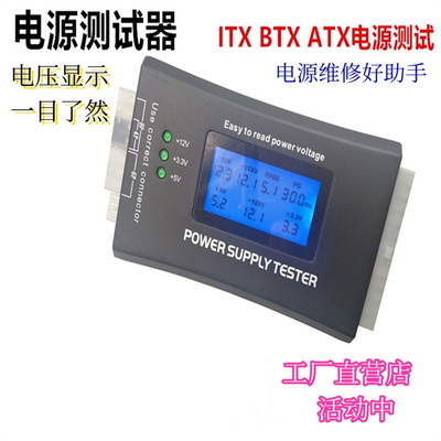 [ATX电源测试仪台式机电源检测工具高精度电压测试器20/24pin专用]