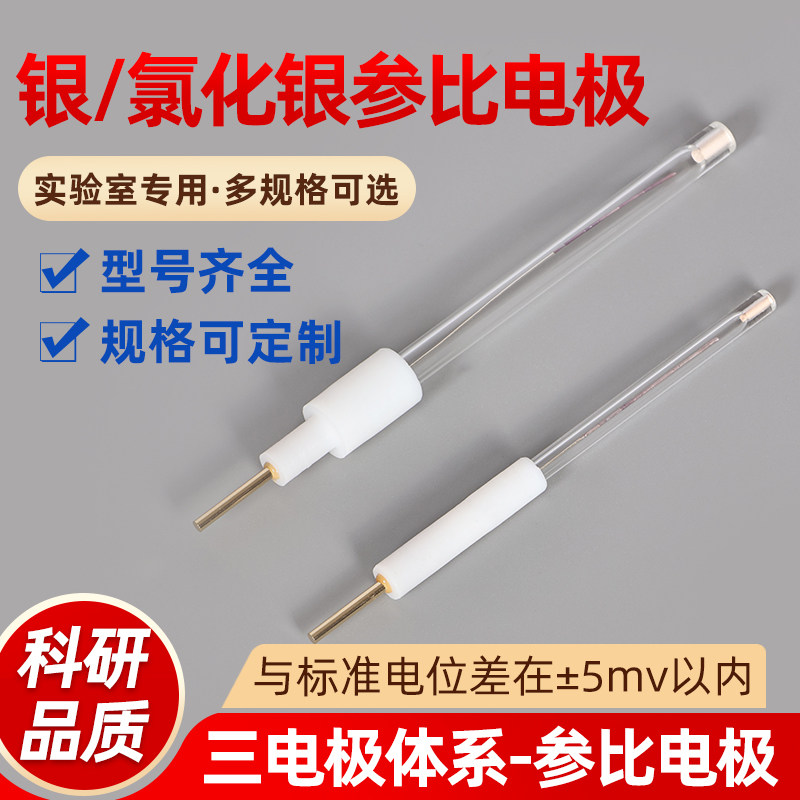 微型AgAgcl银氯化银参比电极 3.8mm至6mm实验室测量工具