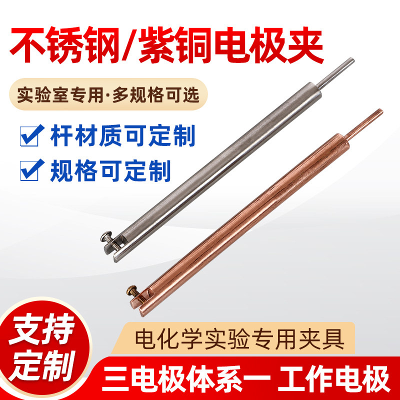 JJ120不锈钢电极夹/紫铜电极夹/多用电极夹/铂片电极夹/6mm直径