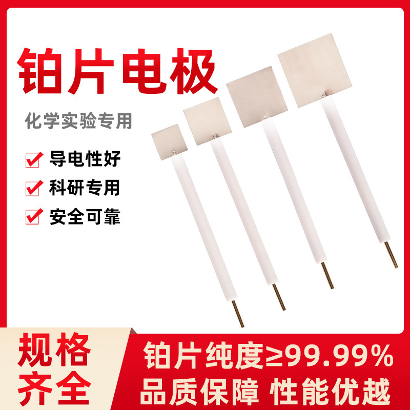 高纯度铂金电极 99.99%铂金对比电极 ROHS检测仪配件 铂片电极10*10*0.1mm