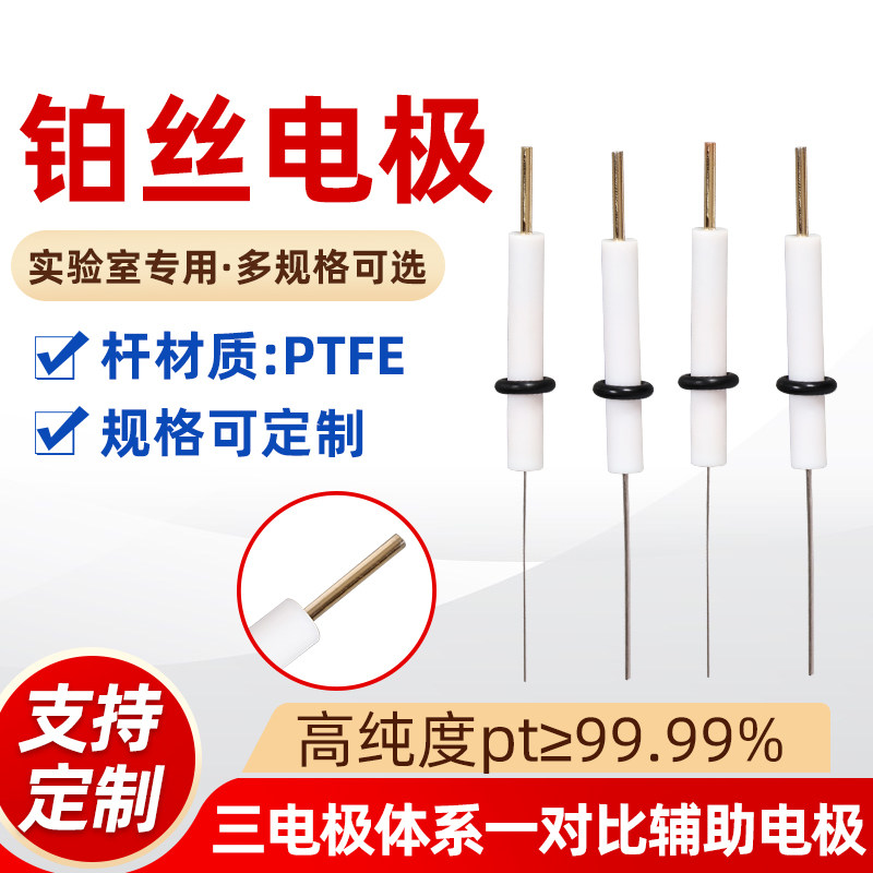 特惠铂丝电极/99.99%/铂网电极 铂片电极 /纯铂丝/铂丝 可开票
