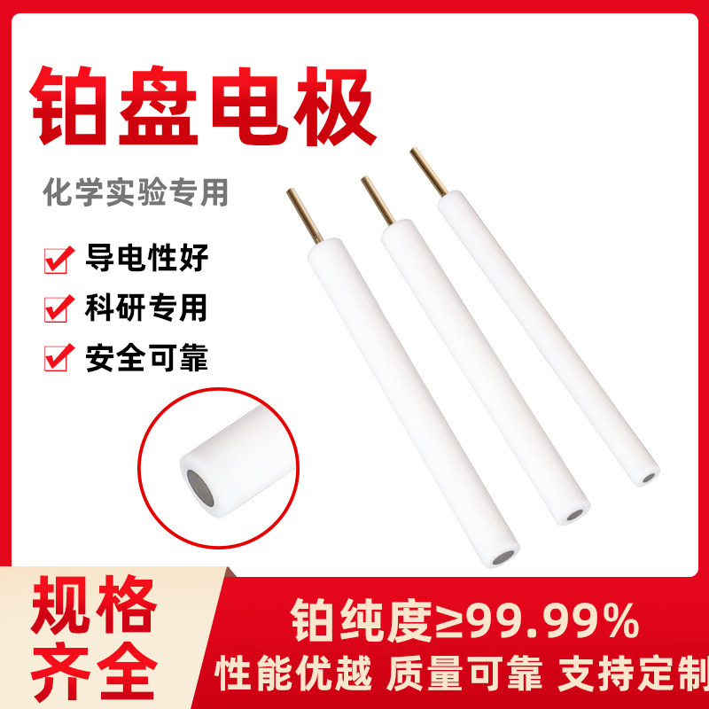 定做99.99%黄金盘电极/金盘电极/黄金电极/工作辅助电极/