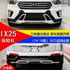 Suitable for 14-16 Beijing Hyundai Ix25 Modified Bumper Front and Rear Guard Bars, Decorative Protection and Anti-Collision Bars