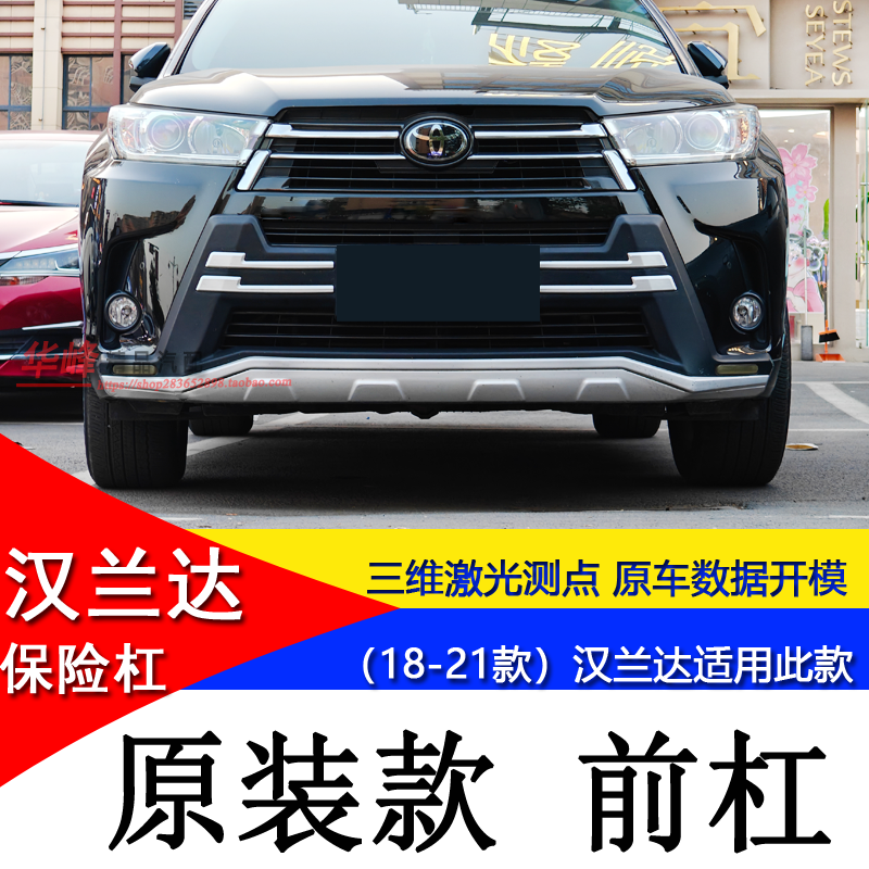 Suitable for 18-21 Models of Toyota Highlander, Special Modified Front and Rear Bumper Guards, Bumper Surround Decoration, Anti-Collision Protection