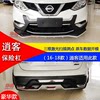 Suitable for 07-15 Nissan Qashqai Modified Bumper Decoration and Protective Anti-Collision Front and Rear Bumper Surrounds