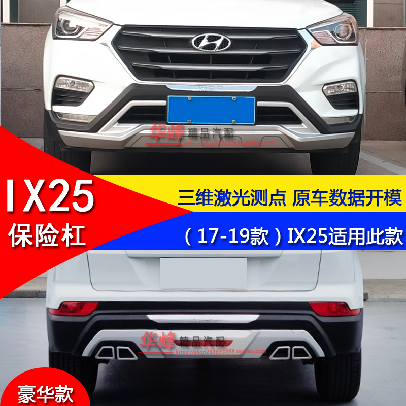 Suitable for Beijing Hyundai Ix25 Modified Front and Rear Bumper Bumper Guard Bar Ix25 Protective Decorative Protection Anti-Collision Bar