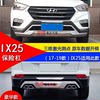 Suitable for Beijing Hyundai Ix25 Modified Front and Rear Bumper Bumper Guard Bar Ix25 Protective Decorative Protection Anti-Collision Bar