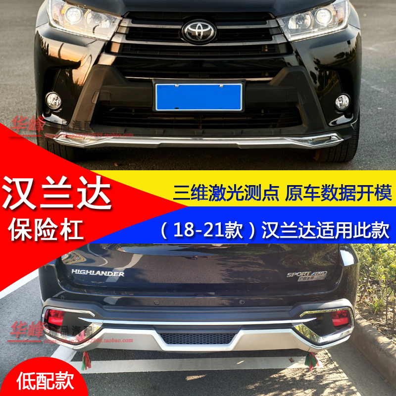 Suitable for 18-21 Toyota Highlander Modified Front and Rear Bumper Decorative Bars, Additional Bars, Anti-Collision Protection Bars