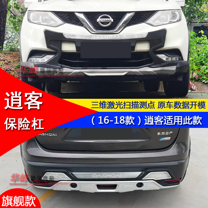 Suitable for 07-15 Nissan Qashqai Modified Bumper Decoration and Protective Anti-Collision Front and Rear Bumper Surrounds