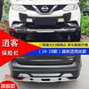 Suitable for 07-15 Nissan Qashqai Modified Bumper Decoration and Protective Anti-Collision Front and Rear Bumper Surrounds