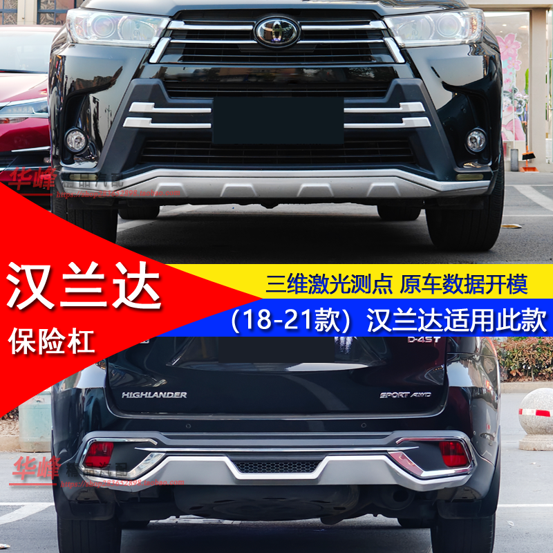 Suitable for 18-21 Toyota Highlander Modified Front and Rear Bumper Decorative Bars, Additional Bars, Anti-Collision Protection Bars