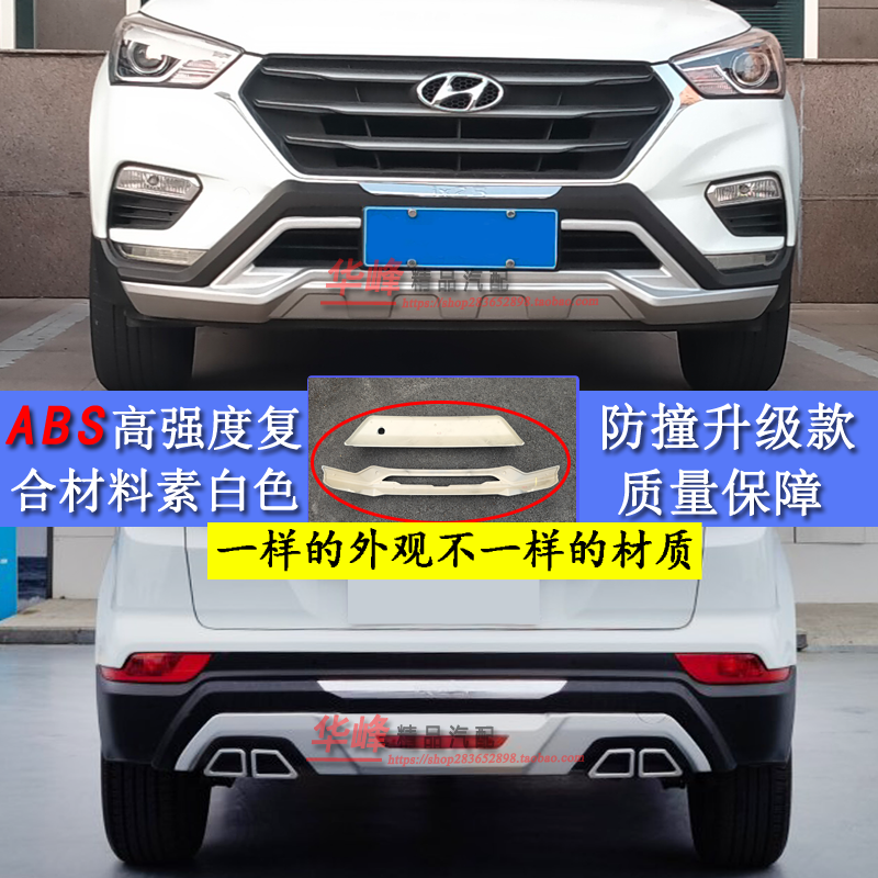 Suitable for 17-19 Beijing Hyundai Ix25 Modified Bumper Front and Rear Guard Bars, Decorative Protection and Anti-Collision Bars