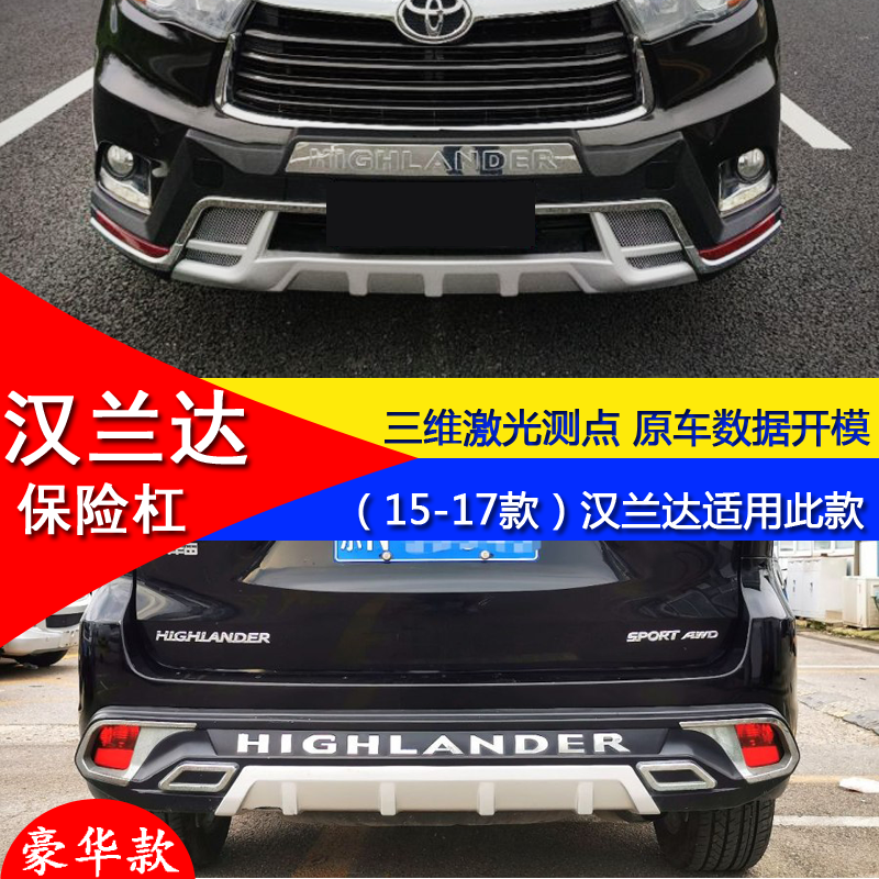 Suitable for 15-17 Toyota Highlander Modified Bumper Front and Rear Guard Decorative Bar Anti-Collision Bar Protective Bar