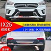 Suitable for Beijing Hyundai Ix25 Modified Front and Rear Bumper Bumper Guard Bar Ix25 Protective Decorative Protection Anti-Collision Bar
