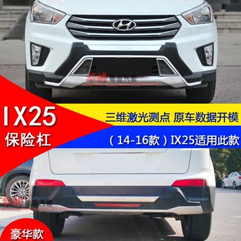 Suitable for 14-16 Beijing Hyundai Ix25 Modified Bumper Front and Rear Guard Bars, Decorative Protection and Anti-Collision Bars