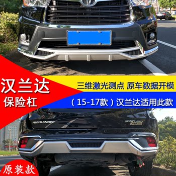 Suitable for 15-17 Toyota Highlander Modified Bumper Front and Rear Guard Decorative Bar Anti-Collision Bar Protective Bar