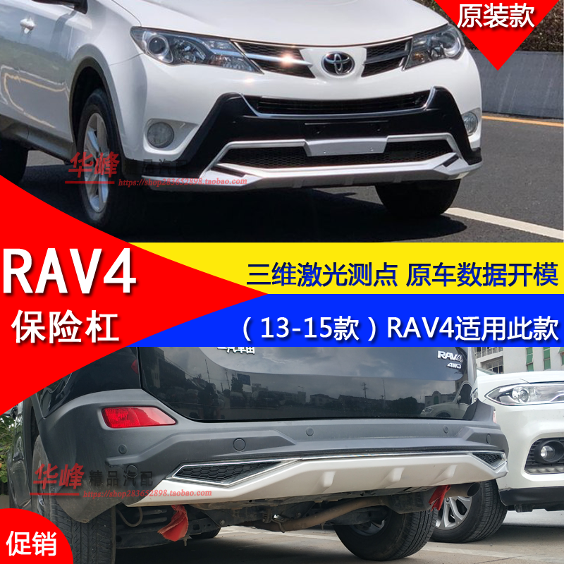 Suitable for Toyota 13-15-16-18 Models Rav4 Modified Front and Rear Bumper with Decorative Bumper and Anti-Collision Guard