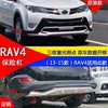 Suitable for Toyota 13-15-16-18 Models Rav4 Modified Front and Rear Bumper with Decorative Bumper and Anti-Collision Guard