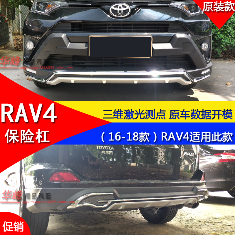 Suitable for Toyota 13-15-16-18 Models Rav4 Modified Front and Rear Bumper with Decorative Bumper and Anti-Collision Guard
