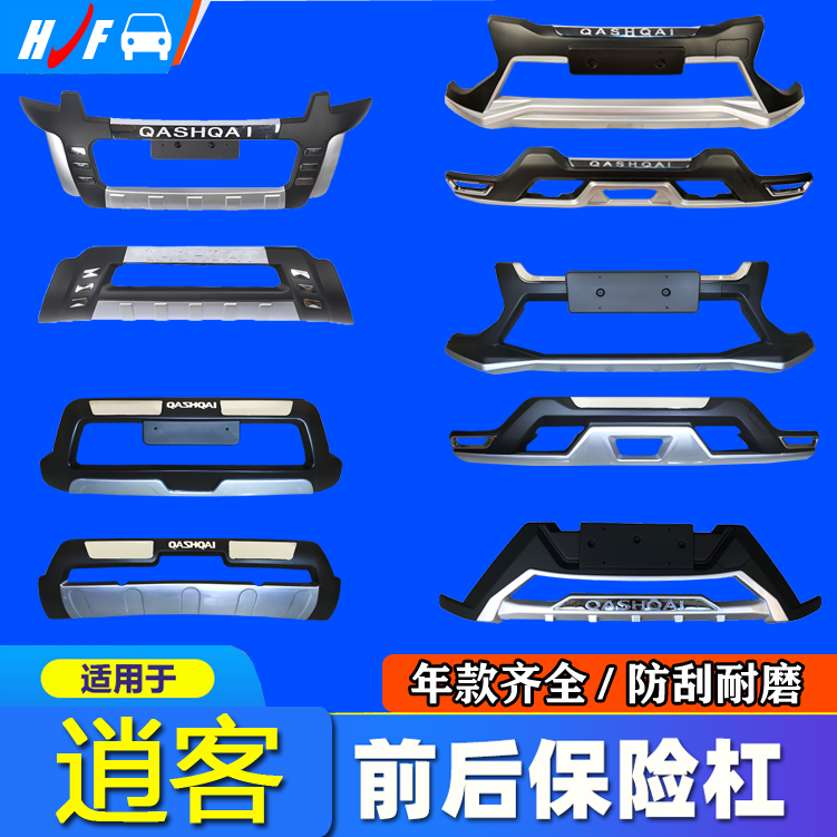 Suitable for Nissan Qashqai Modified Bumper Decorative Bumper Anti-Collision Bar Protection Plus Front and Rear Guard Bar Large Surround