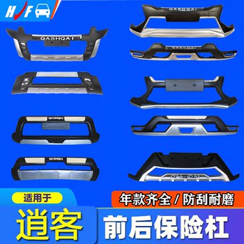 Suitable for Nissan Qashqai Modified Bumper Decorative Bumper Anti-Collision Bar Protection Plus Front and Rear Guard Bar Large Surround