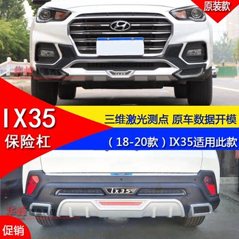 Suitable for 18-20 Models of Ix35 Modified Front and Rear Bumpers, Additional Bumper, Decorative Bumper, Anti-Collision Bumper, Protective Bumper