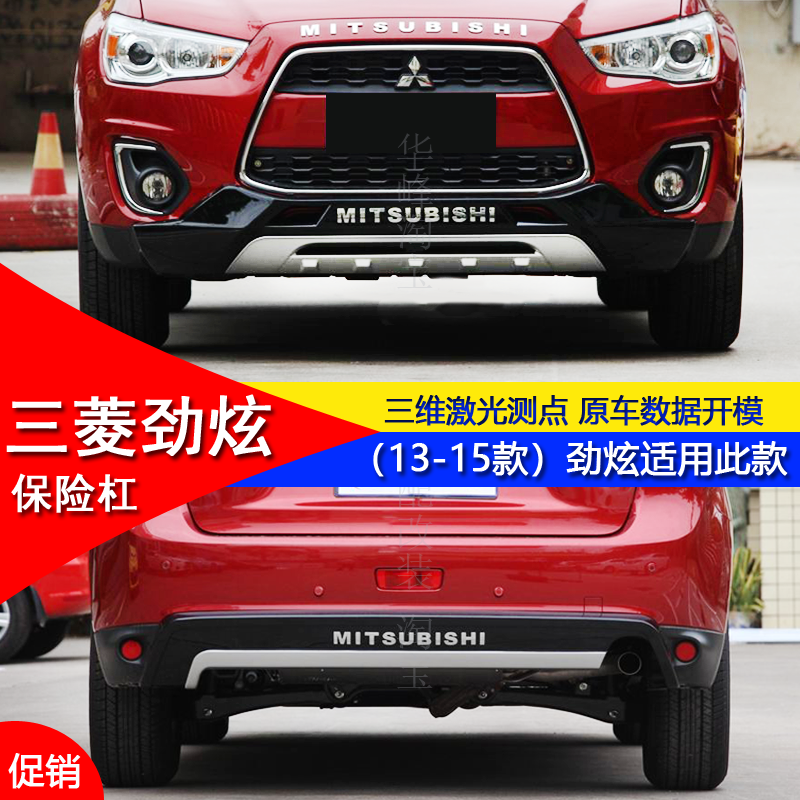 Suitable for 13-16 Mitsubishi Jinxuan Front and Rear Bumper Asx Jinxuan Front and Rear Bumper Front Bumper and Rear Bumper Jinxuan Guard Bar
