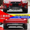 Suitable for 13-16 Mitsubishi Jinxuan Front and Rear Bumper Asx Jinxuan Front and Rear Bumper Front Bumper and Rear Bumper Jinxuan Guard Bar
