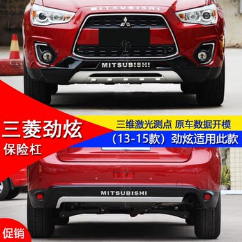Suitable for 13-16 Mitsubishi Jinxuan Front and Rear Bumper Asx Jinxuan Front and Rear Bumper Front Bumper and Rear Bumper Jinxuan Guard Bar
