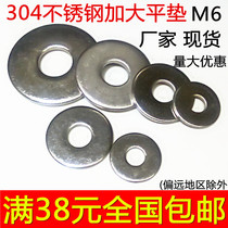 Stainless steel extra large thickened flat gasket M6*12*14*16*17*18*20*25*30*40*50