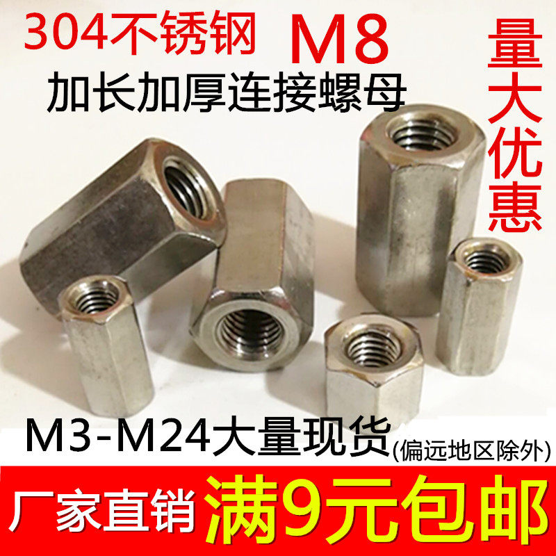 304 stainless steel thread rod screw lengthened connection nut joint cap M8*10*12*15*20*25-75