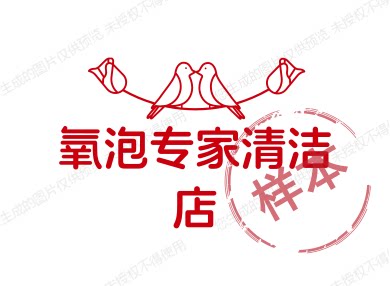氧泡专家清洁店的LOGO