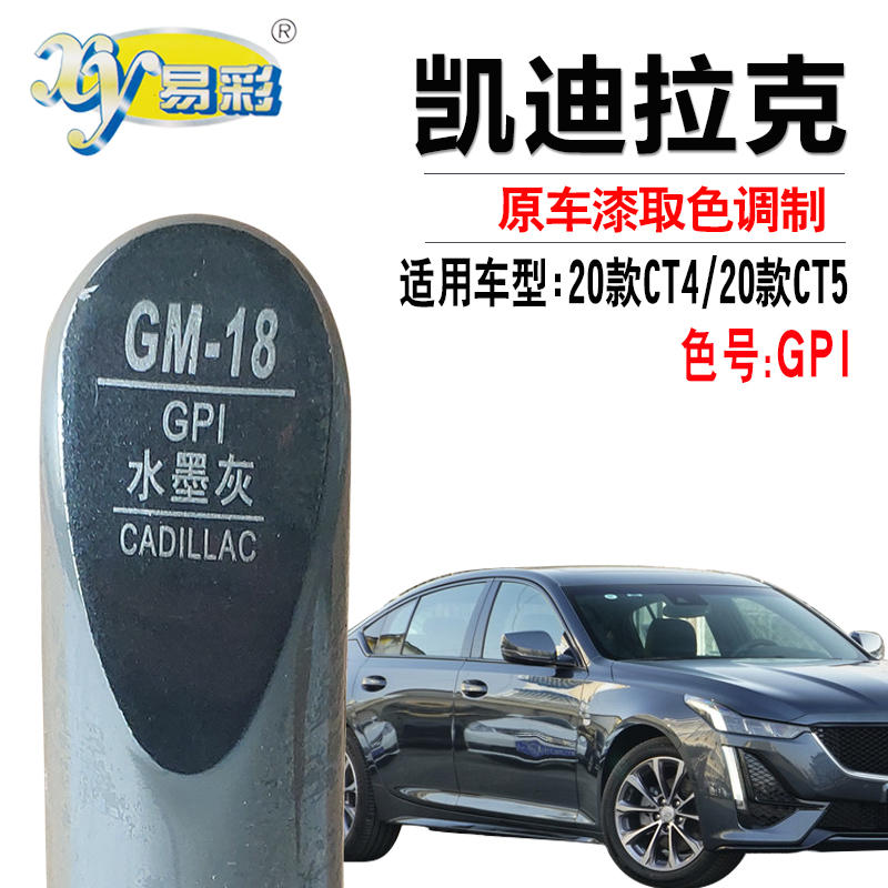Suitable for Cadillac CT4CT5 Water ink grey Painted Pen Car Scratches Repair Oil Pen Spray Paint Tank Suit