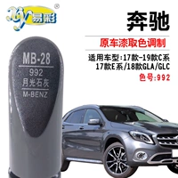 Mercedes -Benz Grey Paint Pen C Series Series серия E Glaglc Moonlight Limted Paint Aparces для ремонта сами -пропрейка