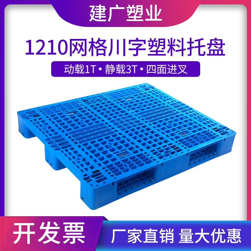 1210 lưới Pallet nhựa Tứ Xuyên xe nâng xẻng kho hàng kệ thẻ bảng dày chống ẩm mat pallet kho hàng - Kệ / Tủ trưng bày